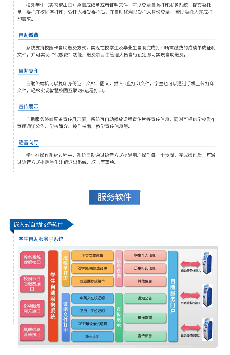 高校成绩单自助查询打印机