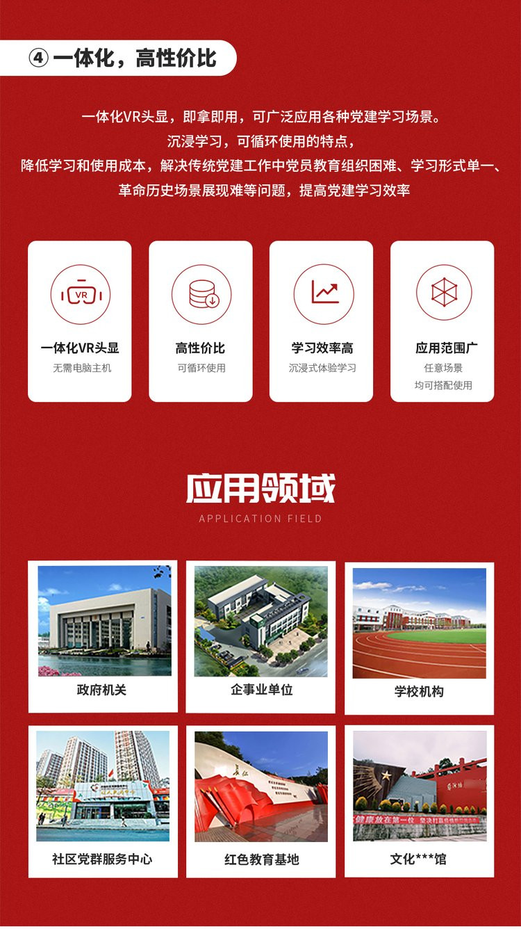 VR党建学习机