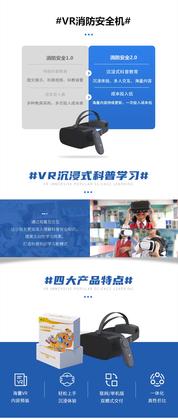 VR消防安全学习机