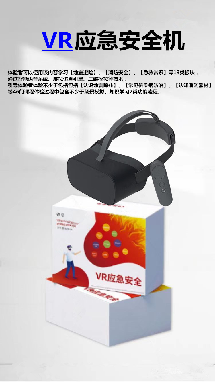 VR应急安全机